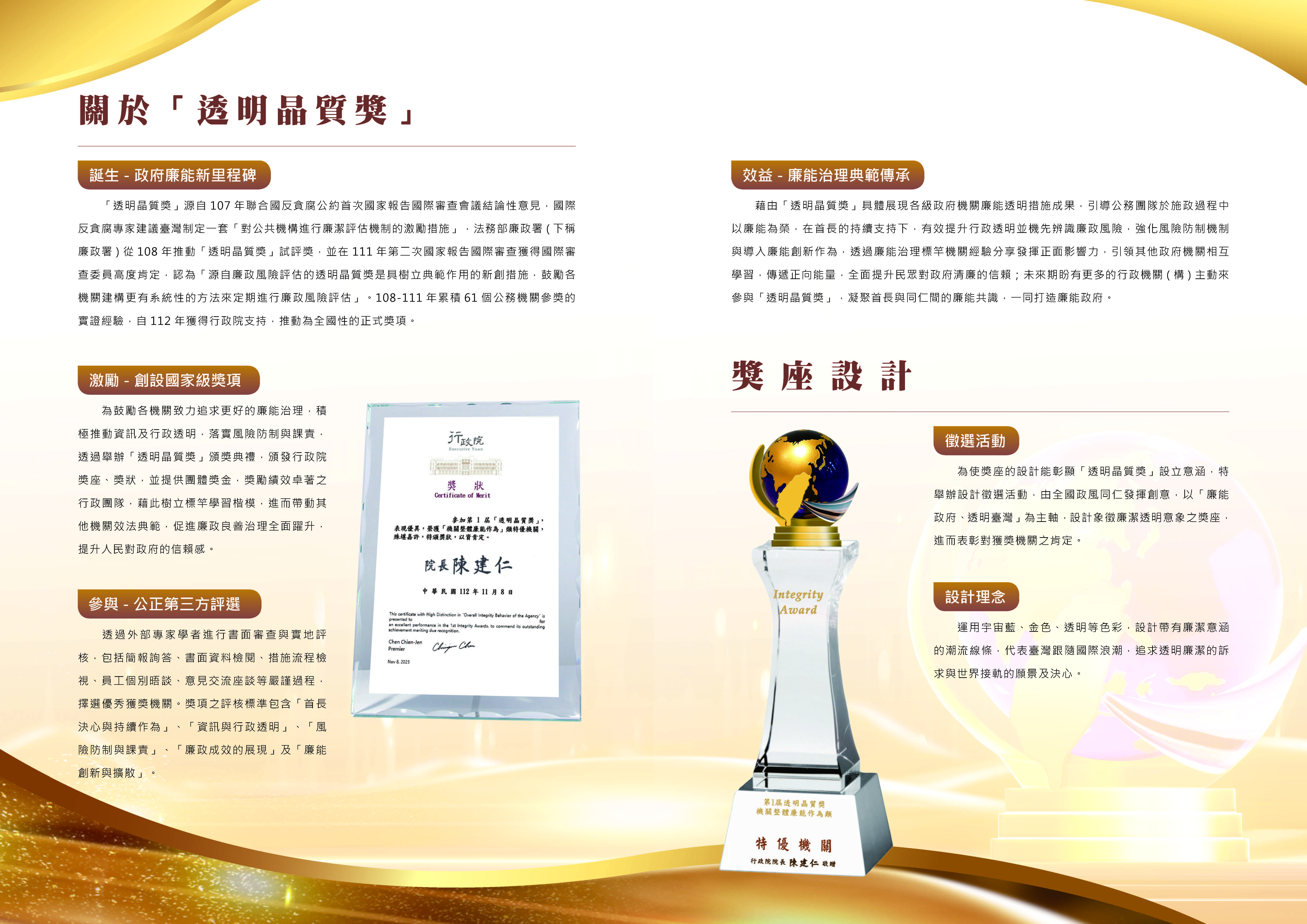 透明晶質獎簡介(將開啟新視窗)