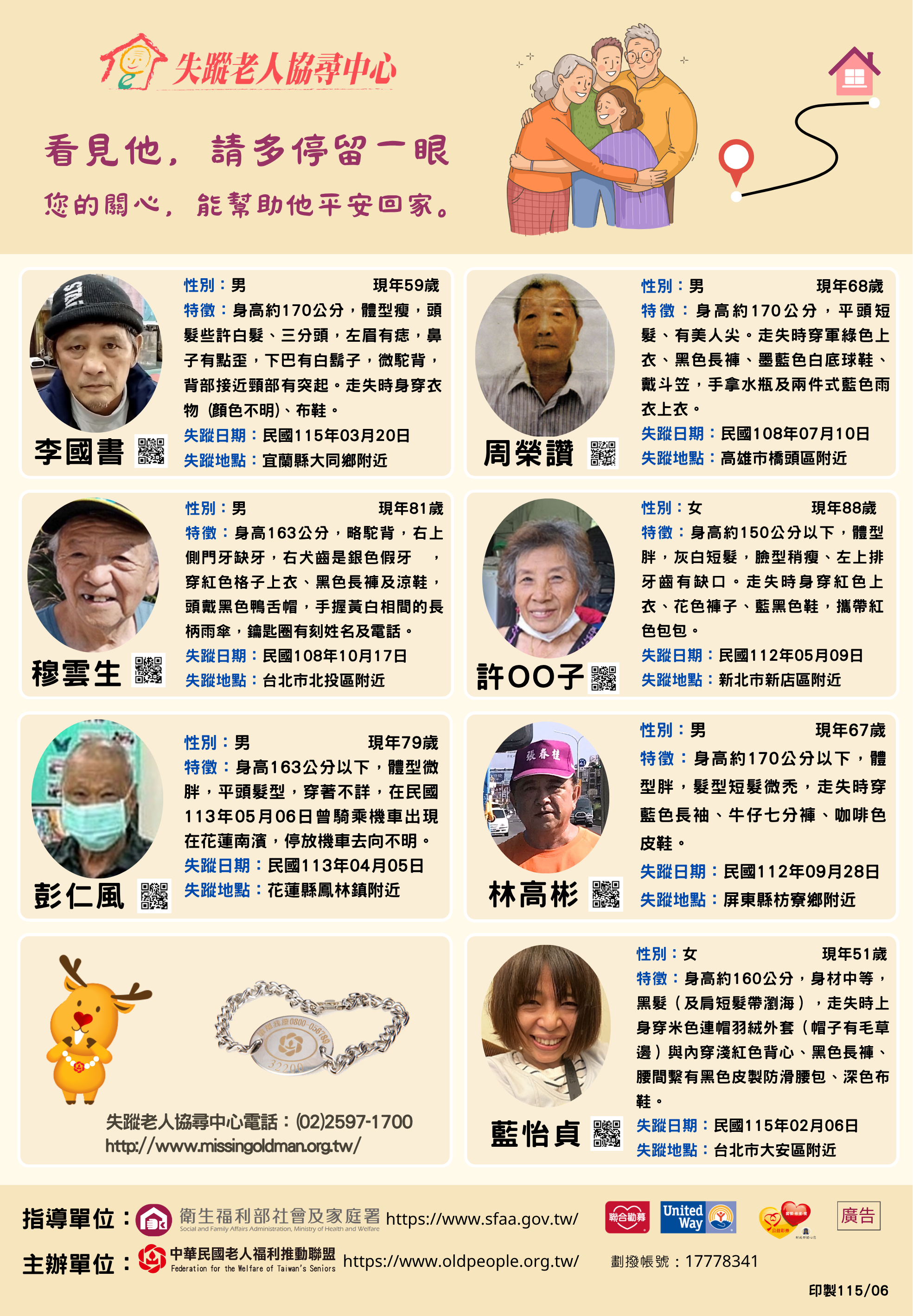 看見他，請多停留一眼 您的關心，能幫助他平安回家(將開啟新視窗)