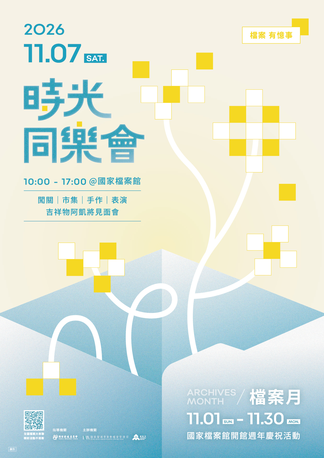 2026檔案月-時光同樂會(將開啟新視窗)